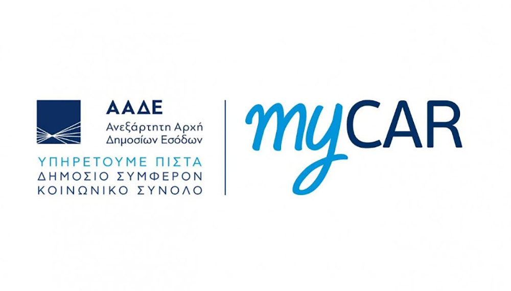 ΑΑΔΕ myCAR