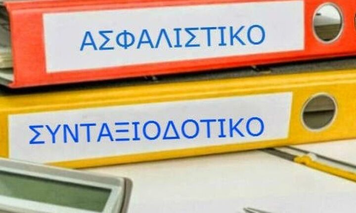 ασφαλιστικό