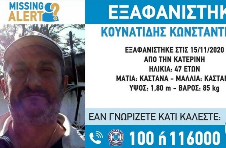 εξαφάνιση-Κουνατίδης-Κωνσταντίνος-Χαμόγελο-του-Παιδιού-missing-alert-741x486