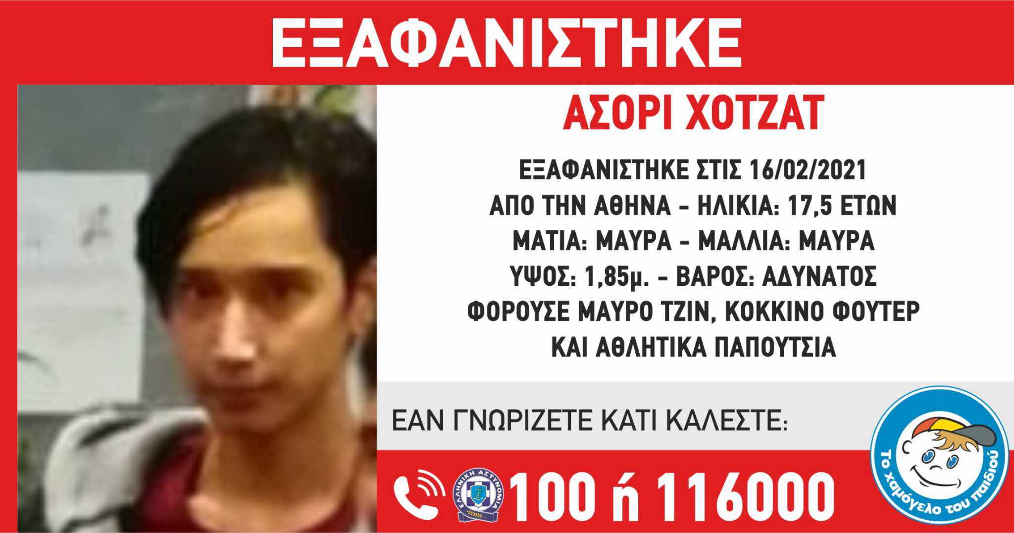 exafanisi_Hojat_Ashori_MissingAlert_17_02_2021-2048x1076