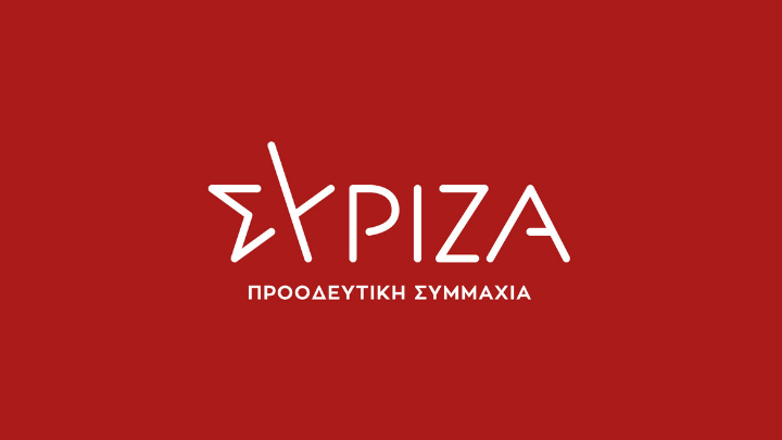 ΣΥΡΙΖΑ