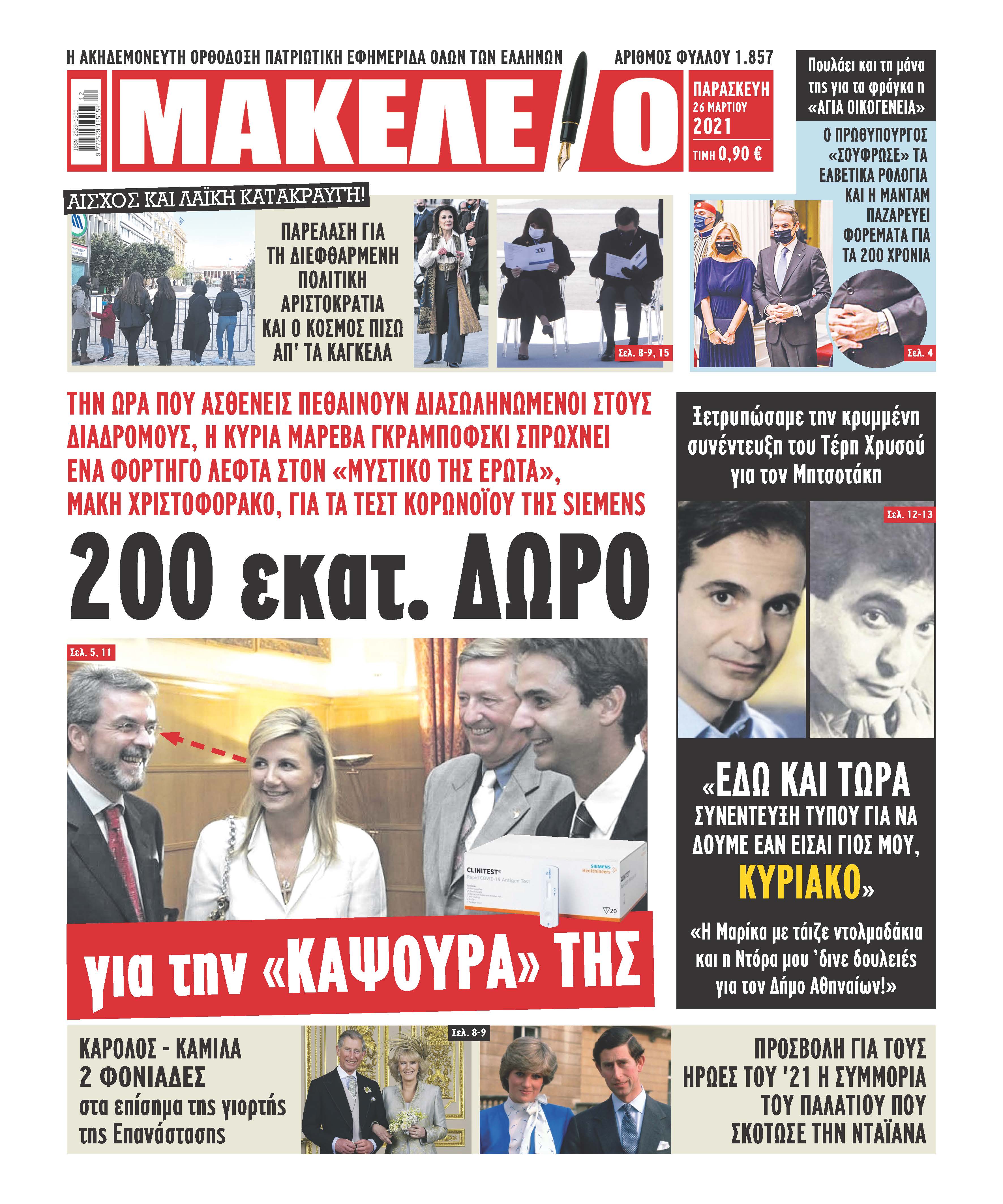 εφημεριδα εξωφυλλο