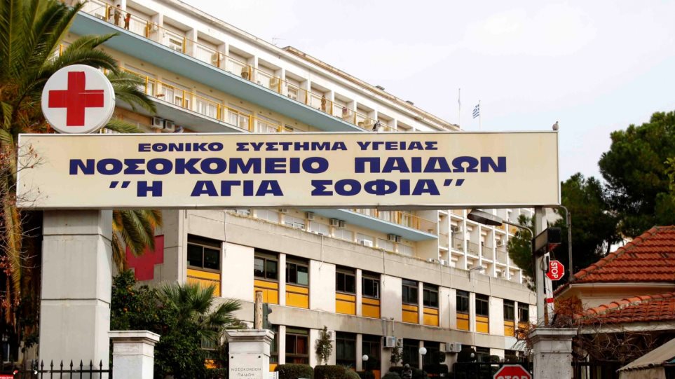 νοσοκομείου παίδων «Αγία Σοφία»