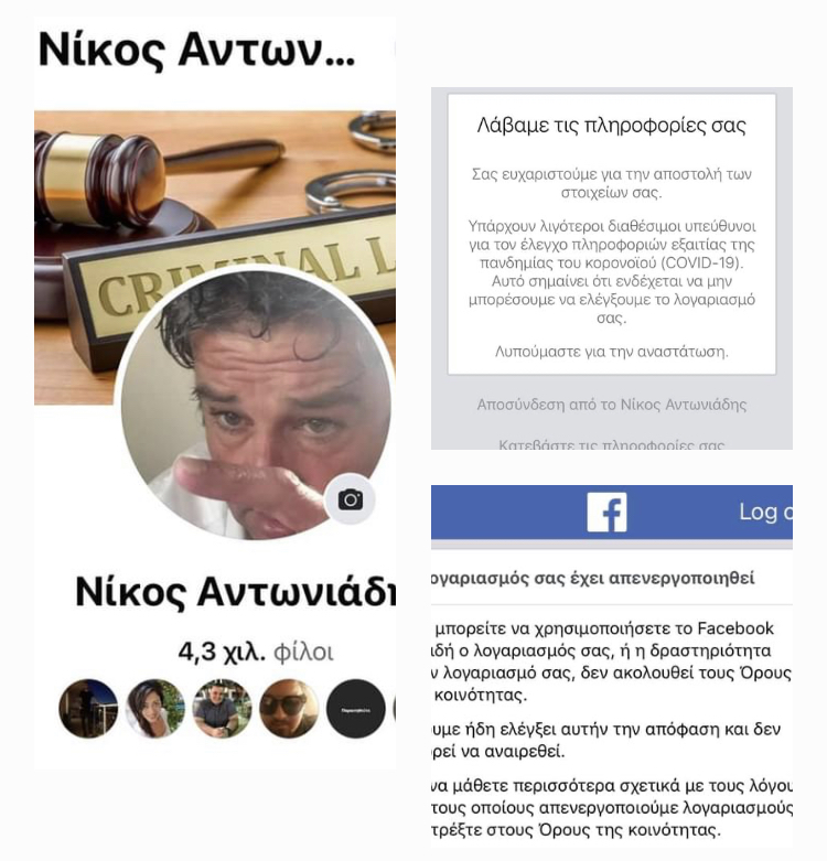 ΑΝΤΩΝΙΑΔΗΣ-FACEBOOK