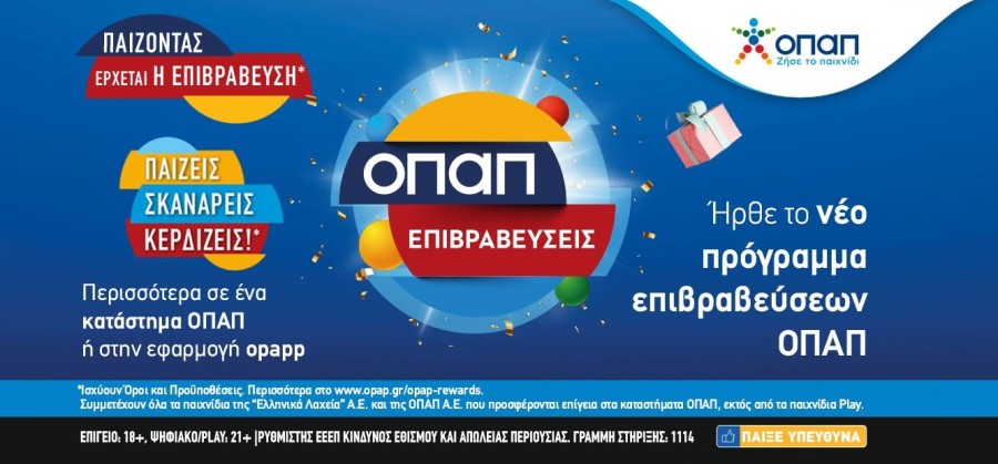 OPAP_Rewards