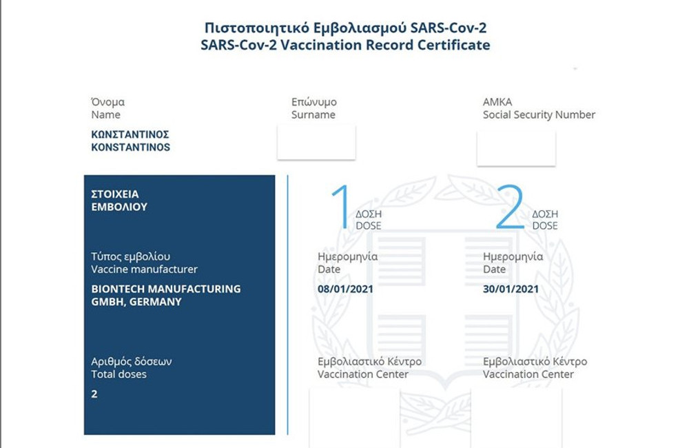 πιστοποιητικό εμβολιασμού