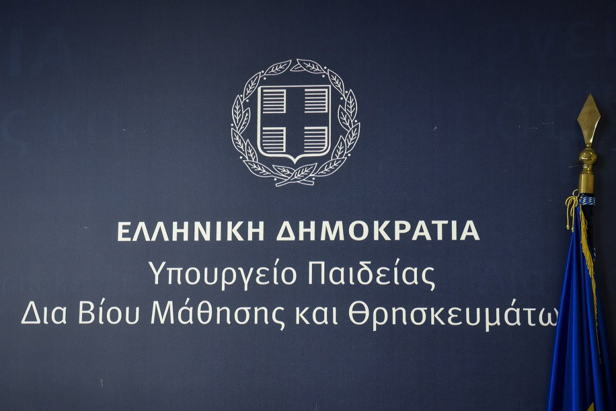 υπουργειο παιδειας