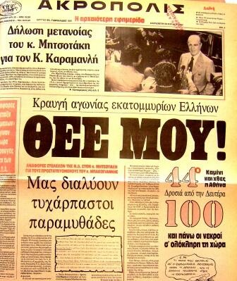 akropolis24.7.1987