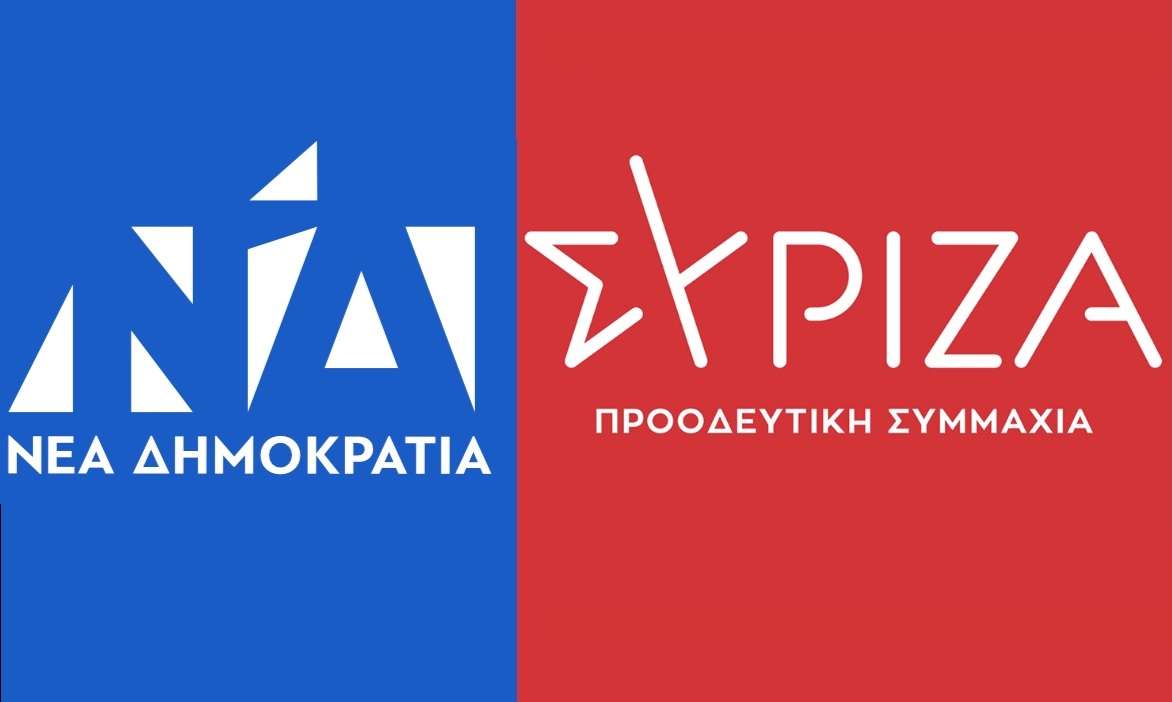 ΝΔ ΣΥΡΙΖΑ