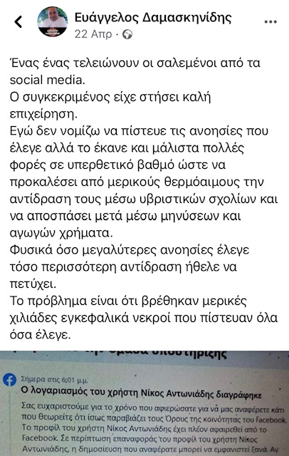 ΔΑΜΑΣΚΗΝΙΔΗΣ