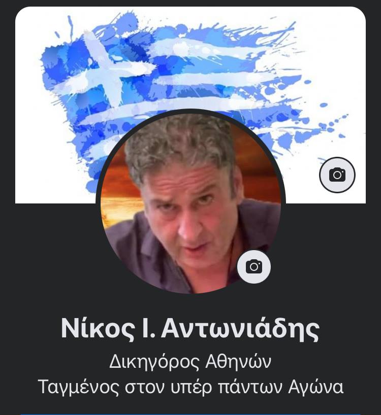 ΝΙΚΟΣ Ι. ΑΝΤΩΝΙΑΔΗΣ