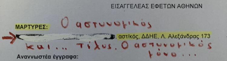 ΜΑΡΤΥΡΑΣ