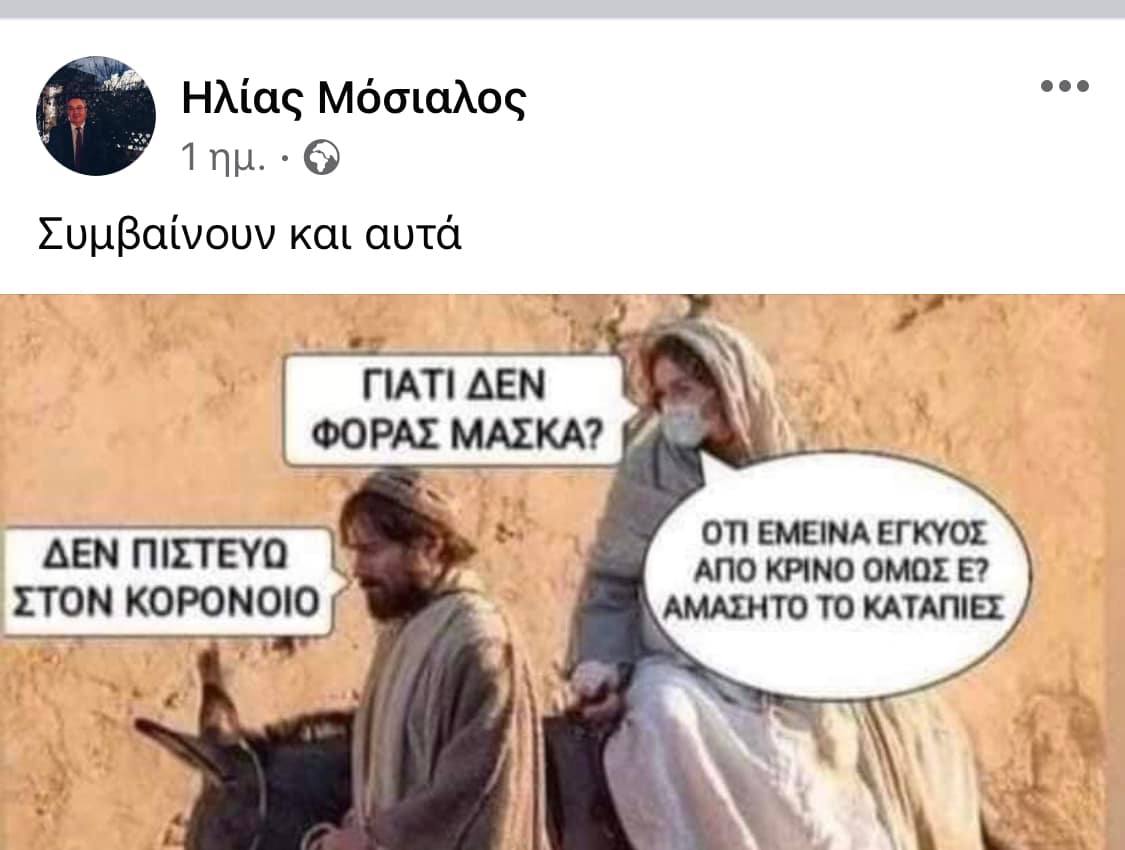 μοσιαλος