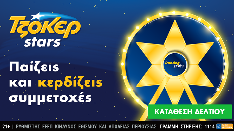 ΤΖΟΚΕΡ_STARS