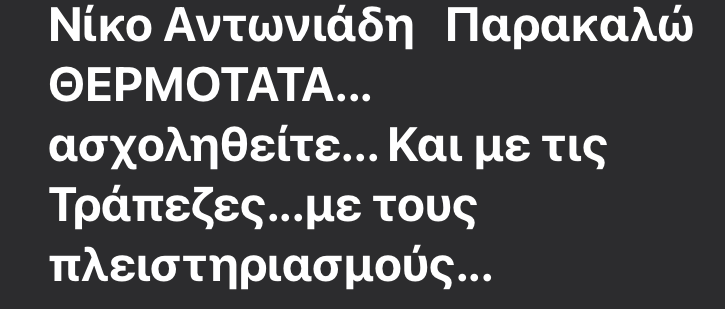 ΕΠΑΝΑΛΗΨΗ 9022022 Νίκο Αντωνιάδη   Παρακαλώ ΘΕΡΜΟΤΑΤΑ... ασχοληθείτε... Και με τις Τράπεζες...με τους πλειστηριασμούς