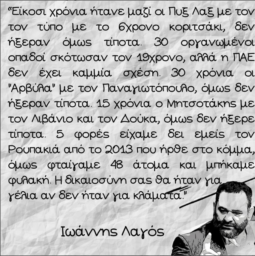 Ι.ΛΑΓΟΣ