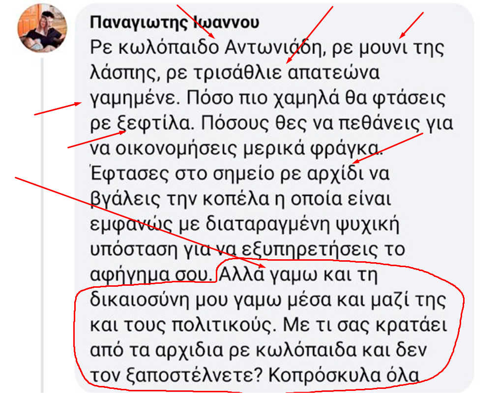 ΙΩΝΑΝΝΟΥ