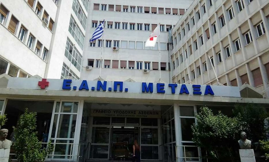 Νοσοκομείο Μεταξά