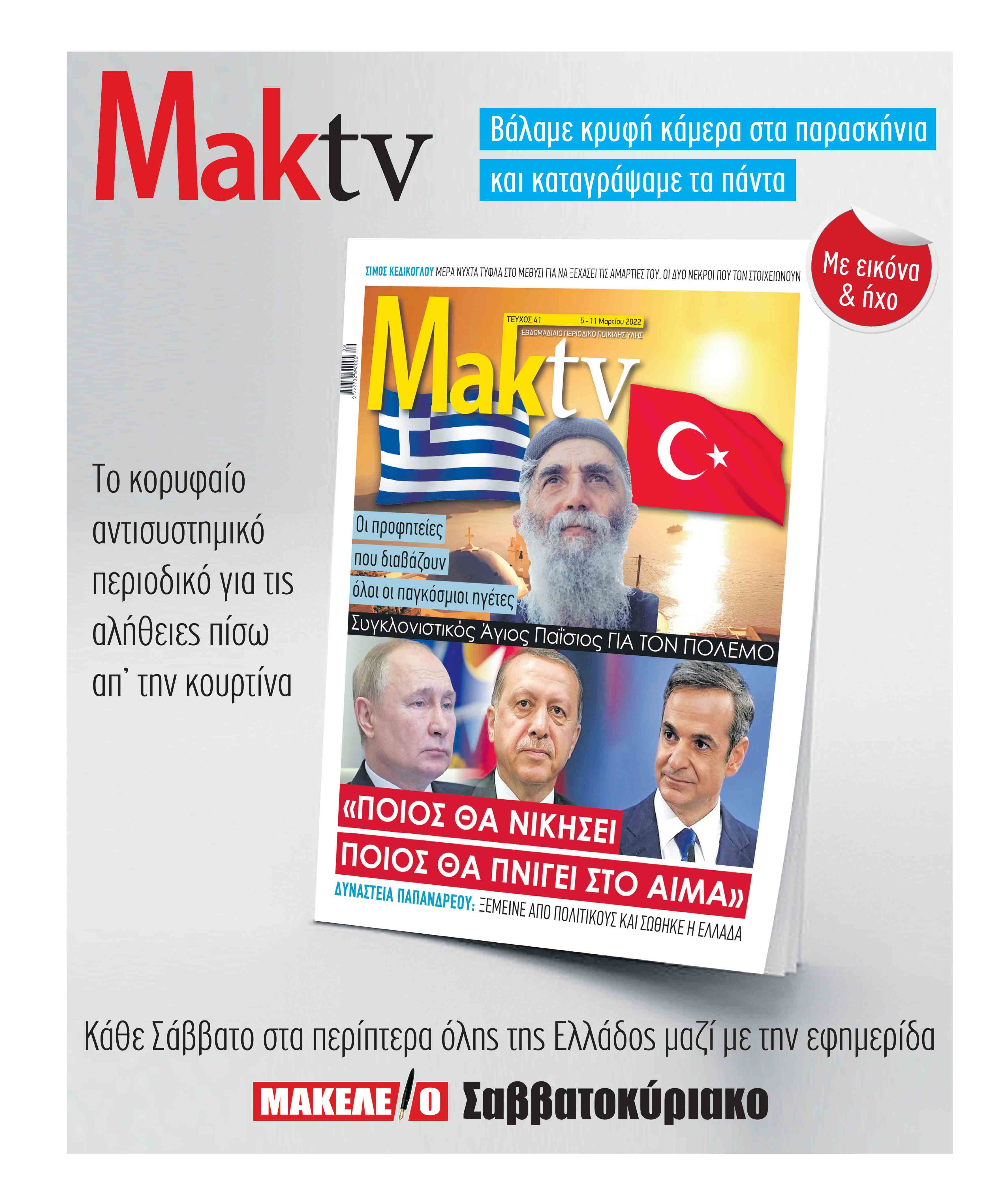 maktv4-3