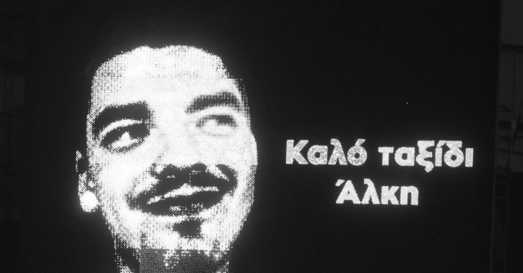 ΑΛΚΗΣ