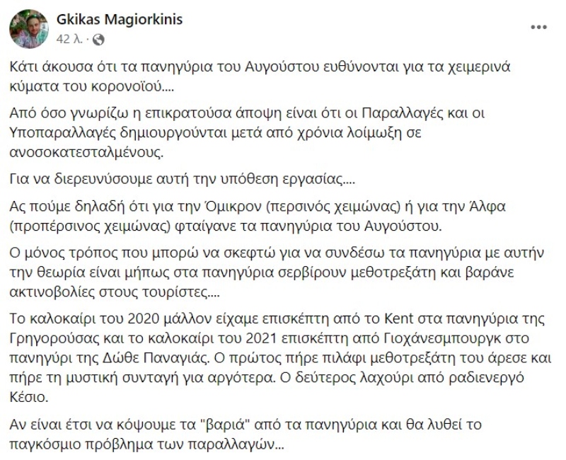 gkikas_magiorkinis_panigiria