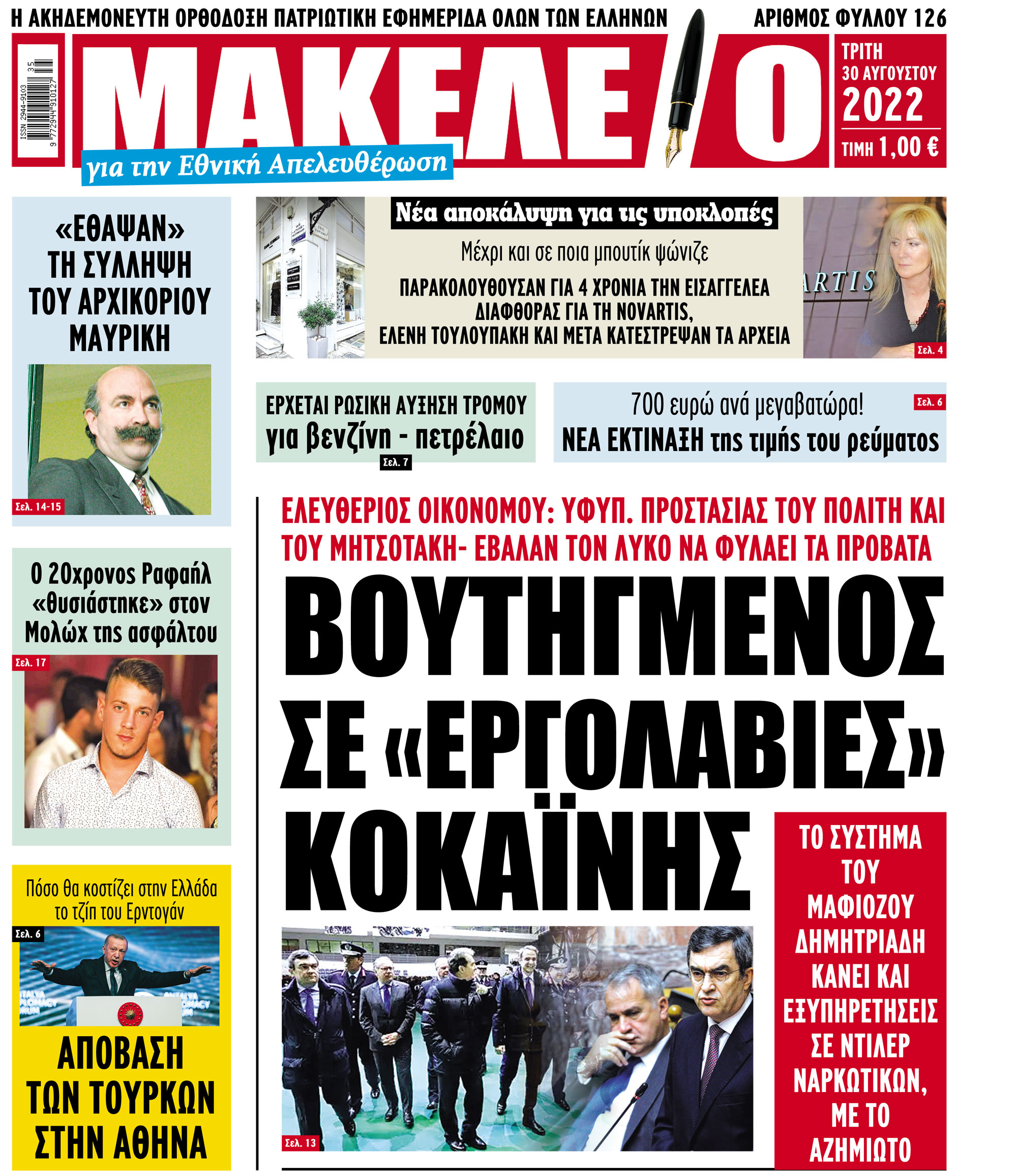 Εξωφυλλο-30-8-2022