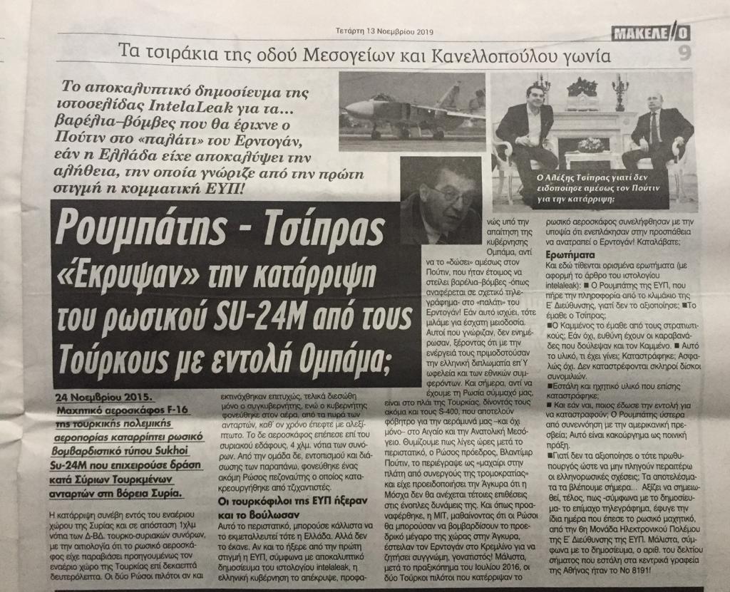 roubatis-tsipras1