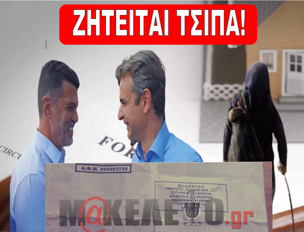 ΖΗΤΕΙΤΑΙ-ΤΣΙΠΑ