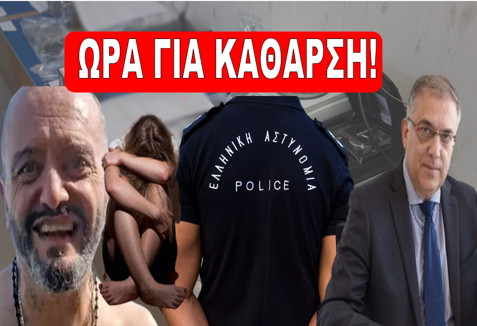 ΚΑΘΑΡΣΗ