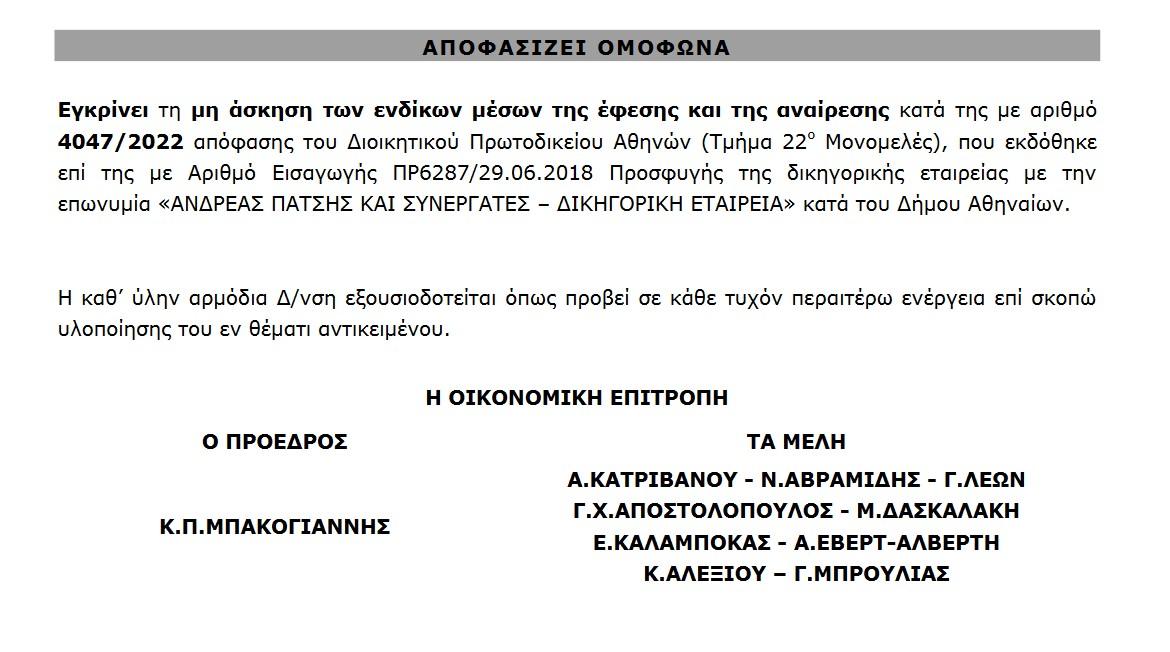 ΠΑΤΣΗΣ