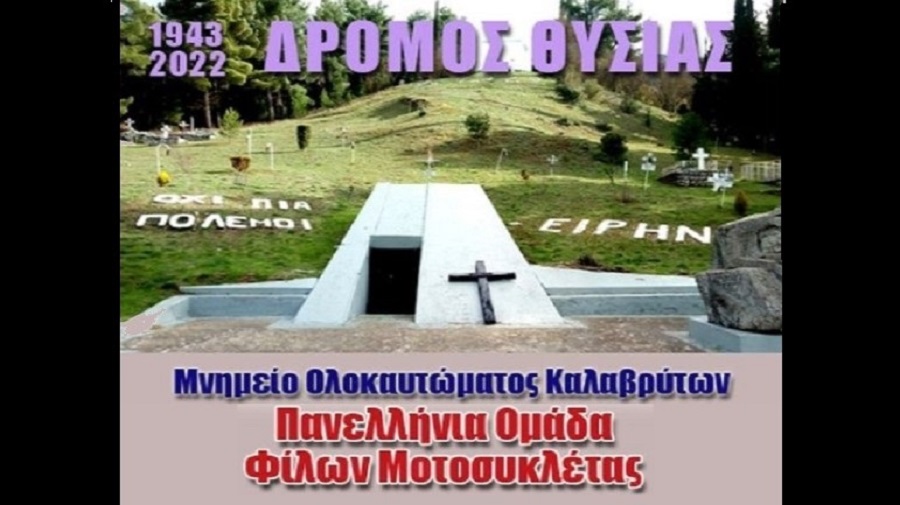 ΜΟΤΟΠΟΡΕΙΑ