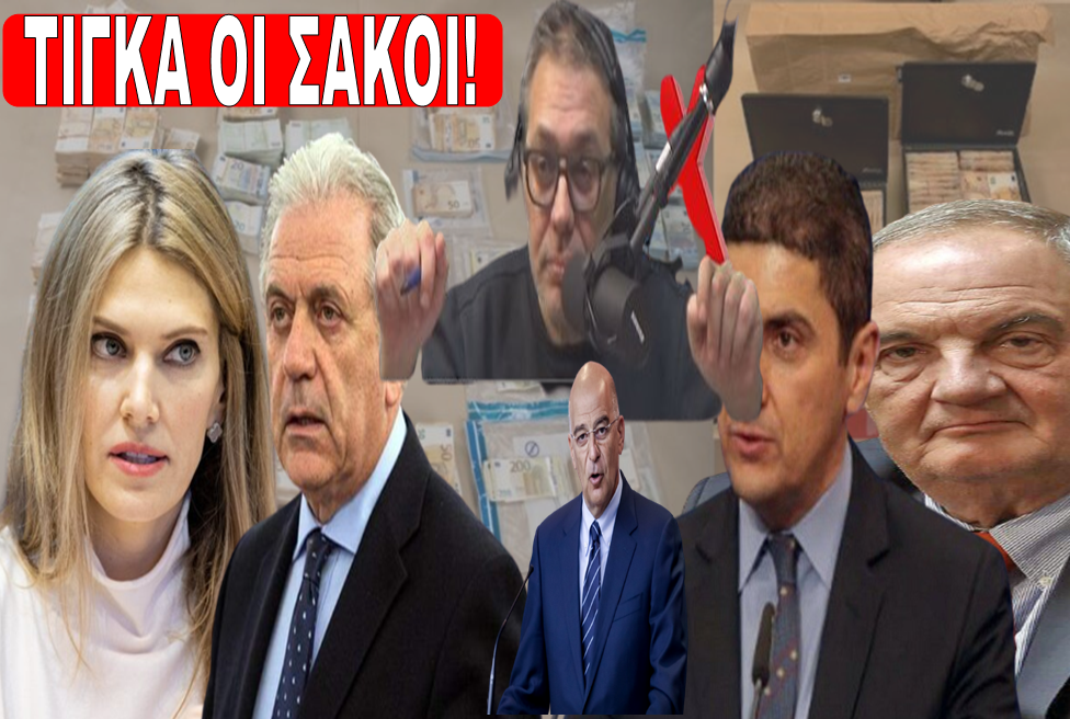 ΤΙΓΚΑ ΟΙ ΣΑΚΟΙ