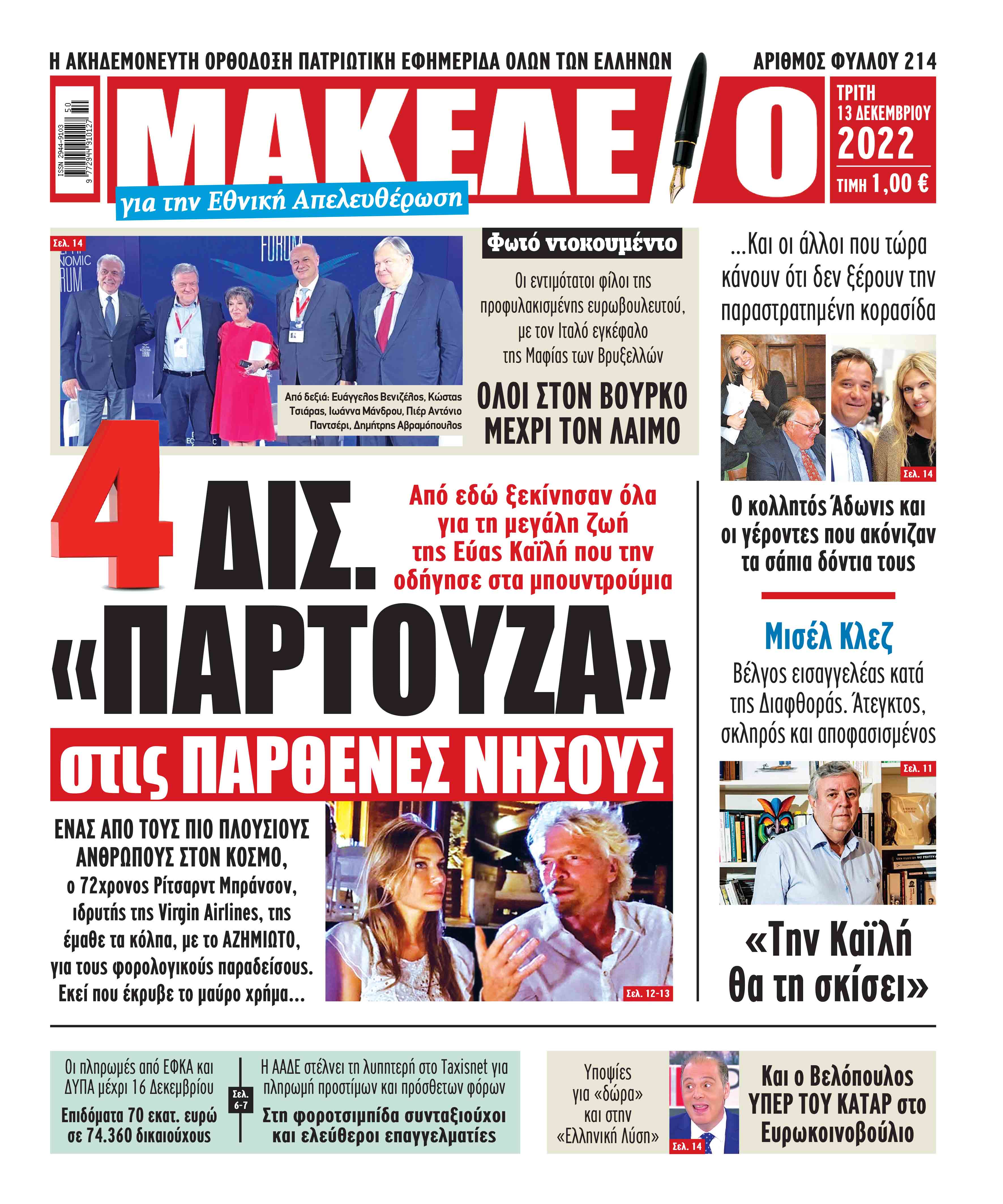 εφημεριδα