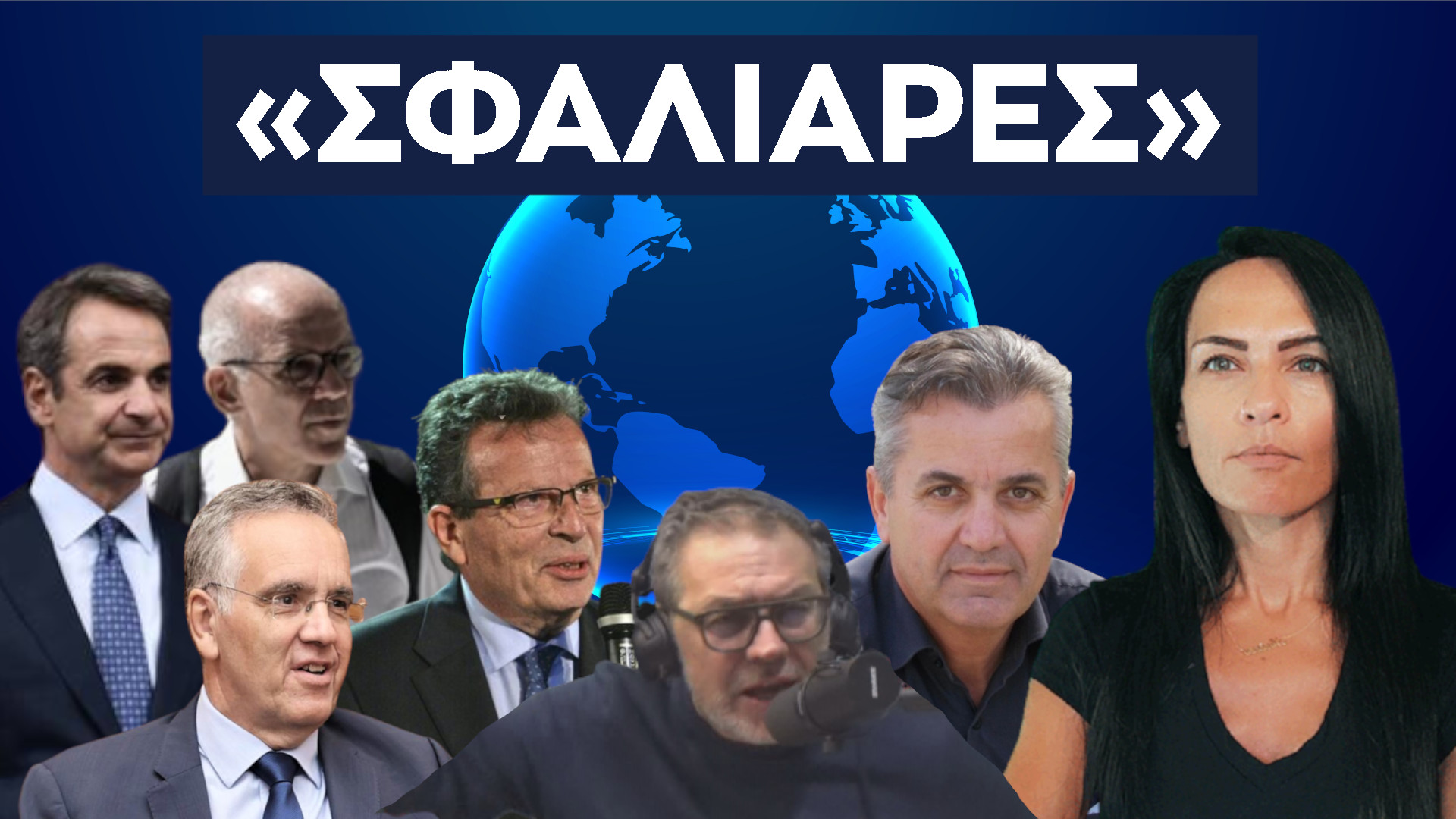 σφαλιαρες