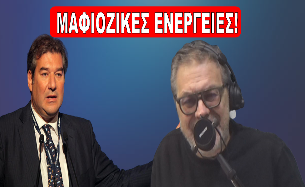 ΜΑΦΙΟΖΙΚΕΣ ΕΝΕΡΓΕΙΕΣ