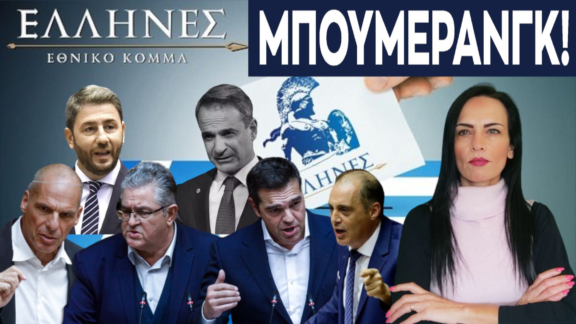 ΜΠΟΥΜΕΡΑΝΓΚ