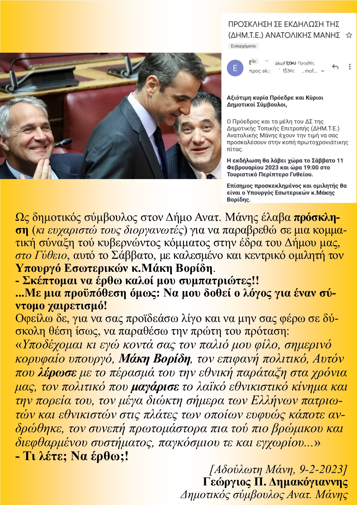 Υποδοχή Βορίδη, Γύθειο 11-2-2023