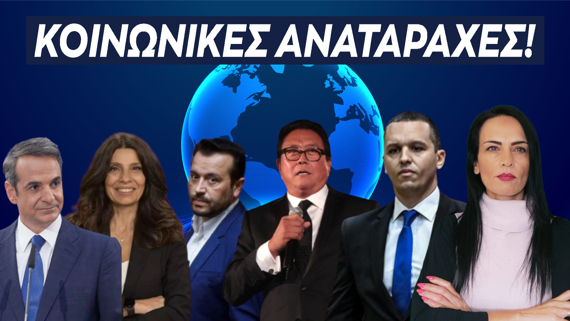 κοινωνικες αναταραχες