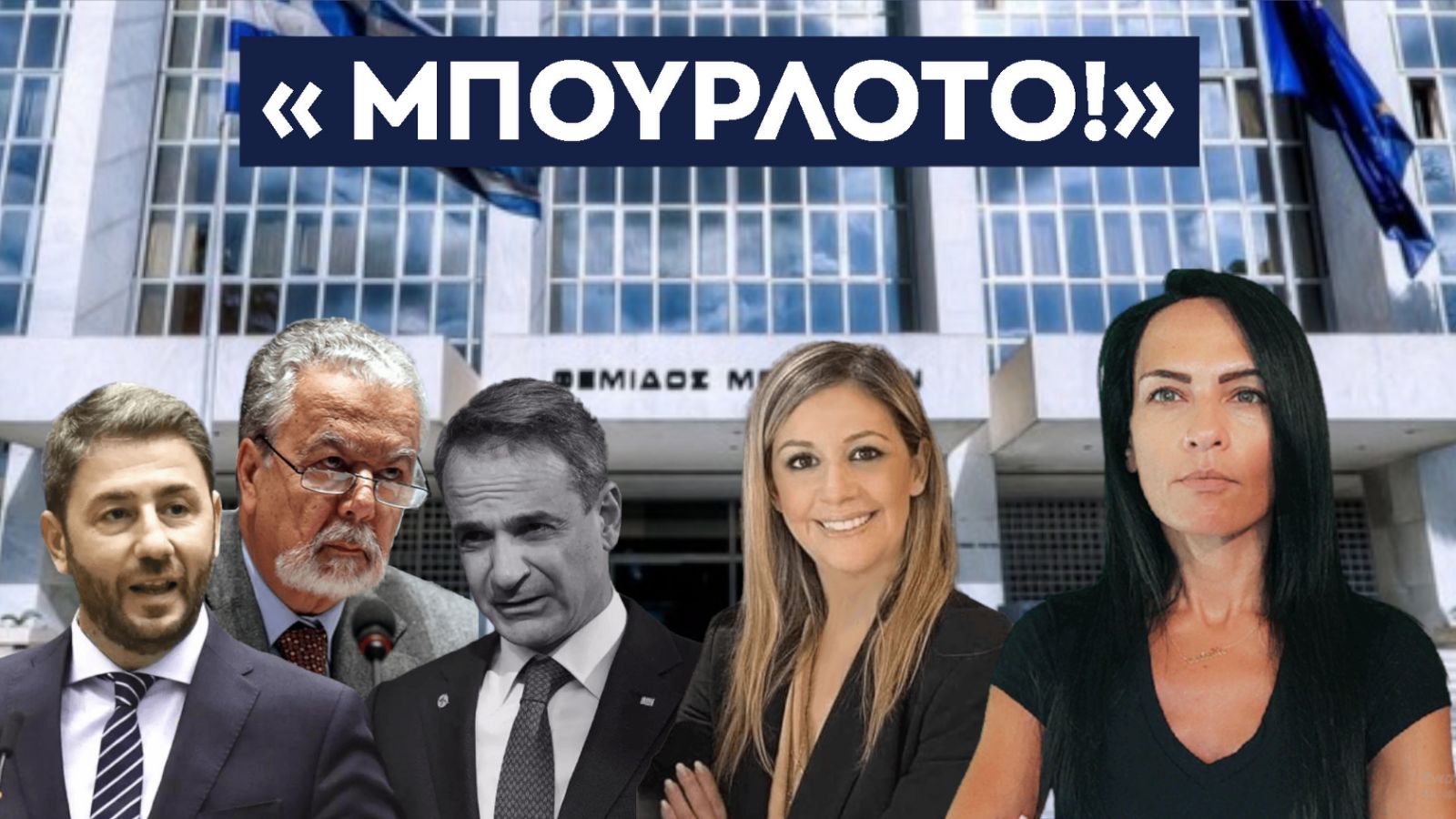 ΜΠΟΥΡΛΟΤΟ