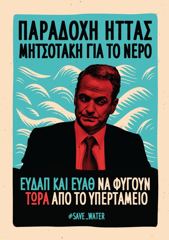 ΝΕΡΟ