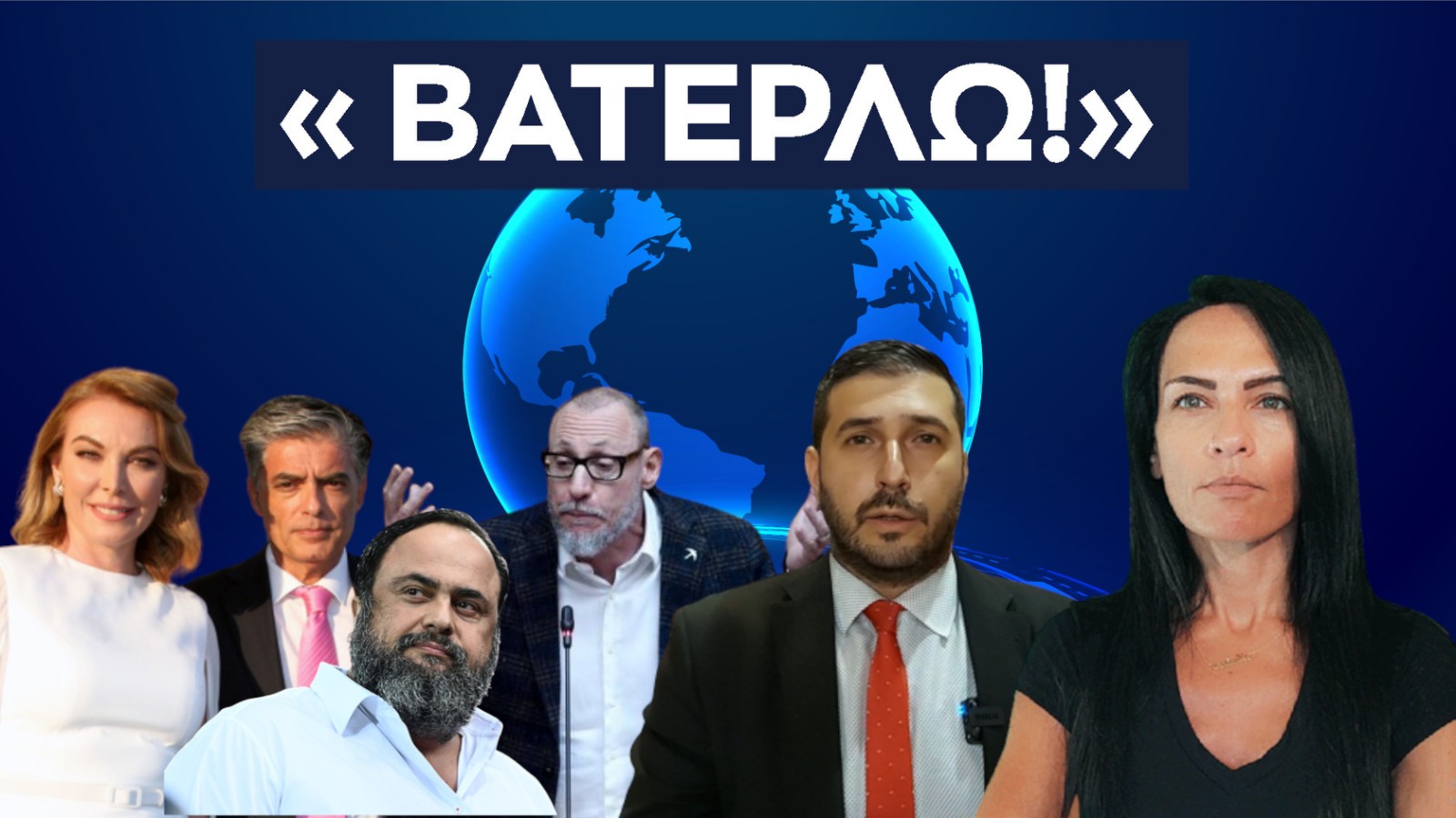 ΒΑΤΕΡΛΩ