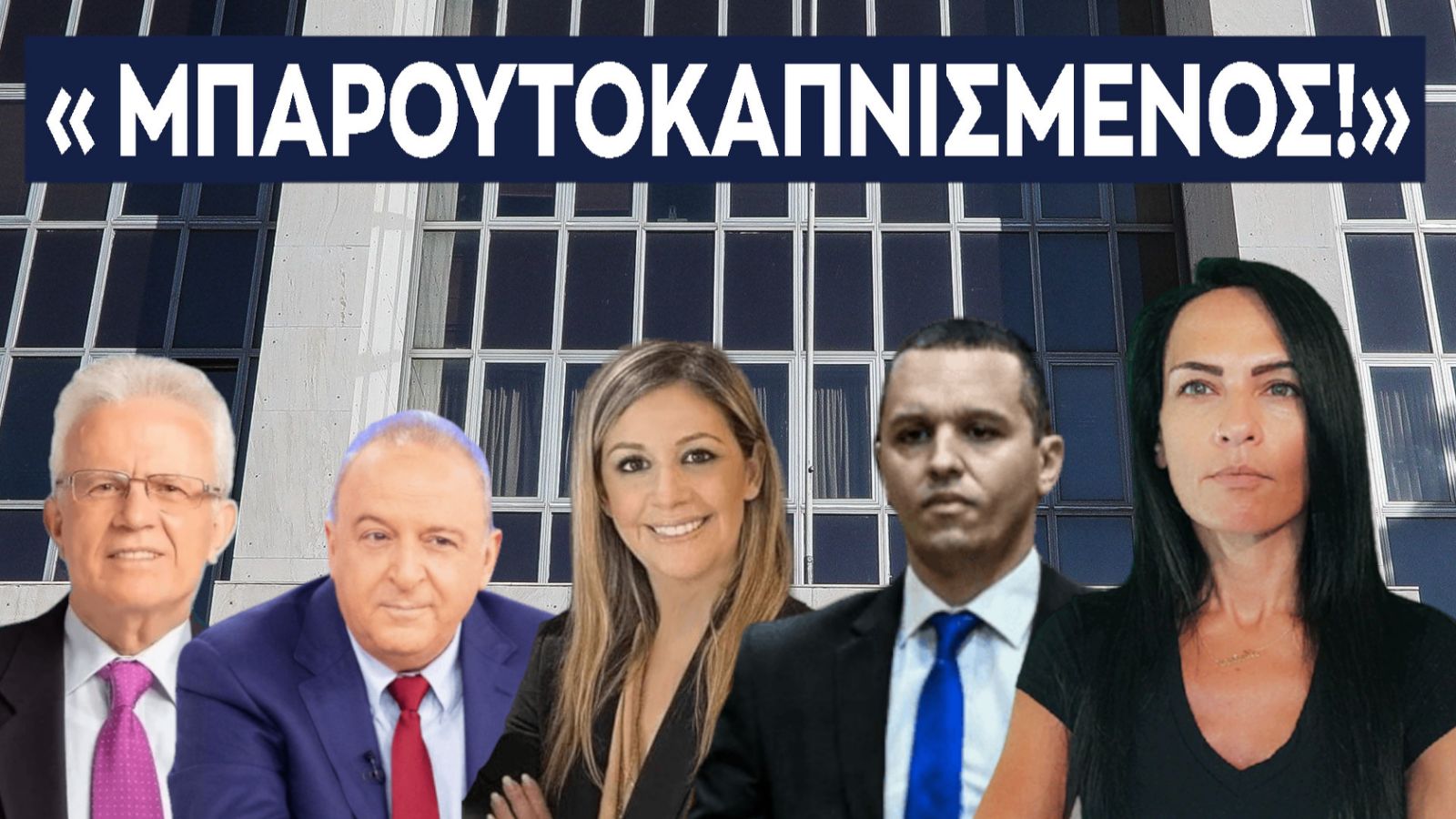 ΜΠΑΡΟΥΤΙ