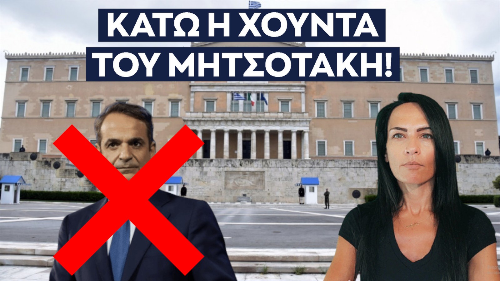 ΧΟΥΝΤΑ