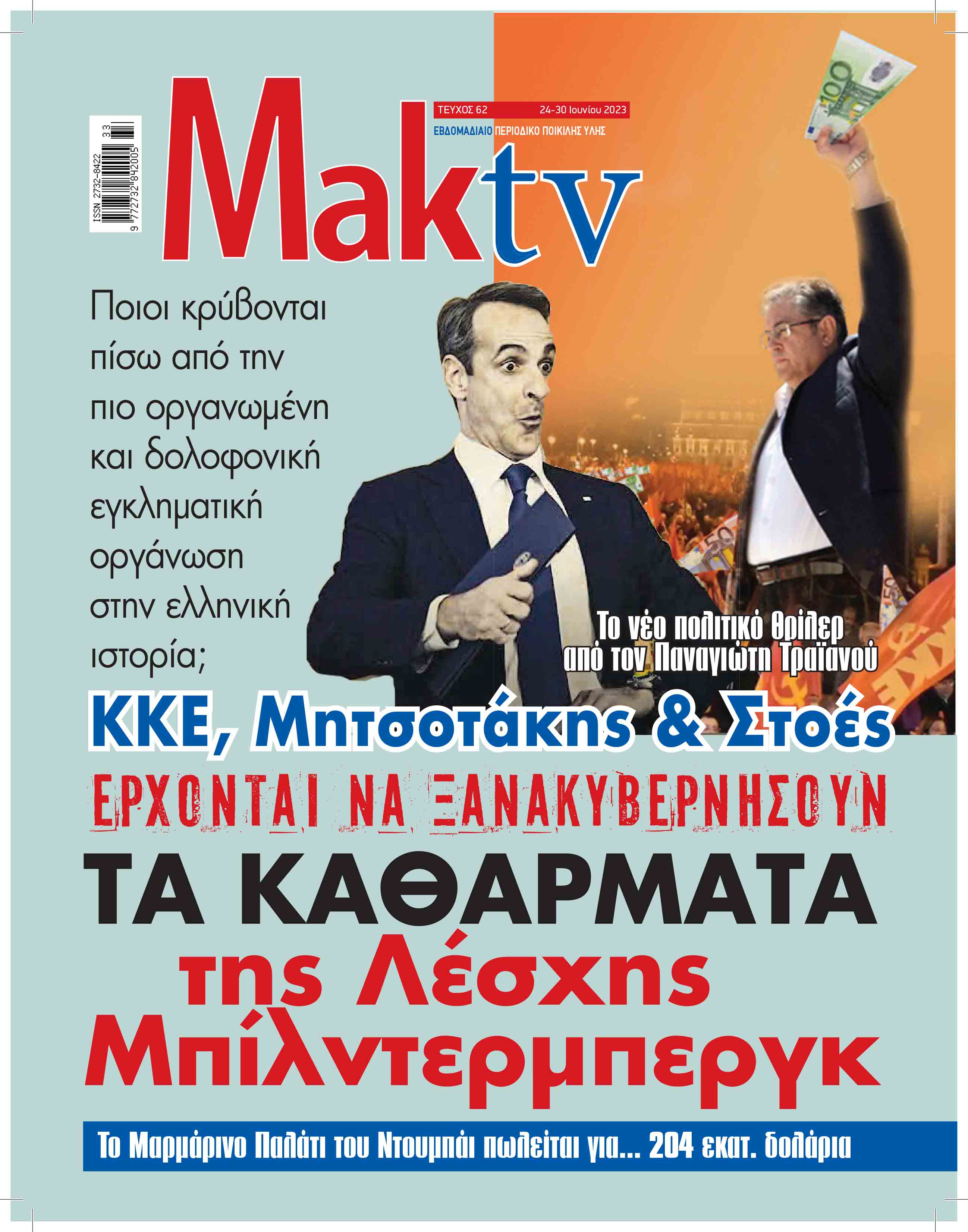 ΜAGAZINE_COVER_62.indd