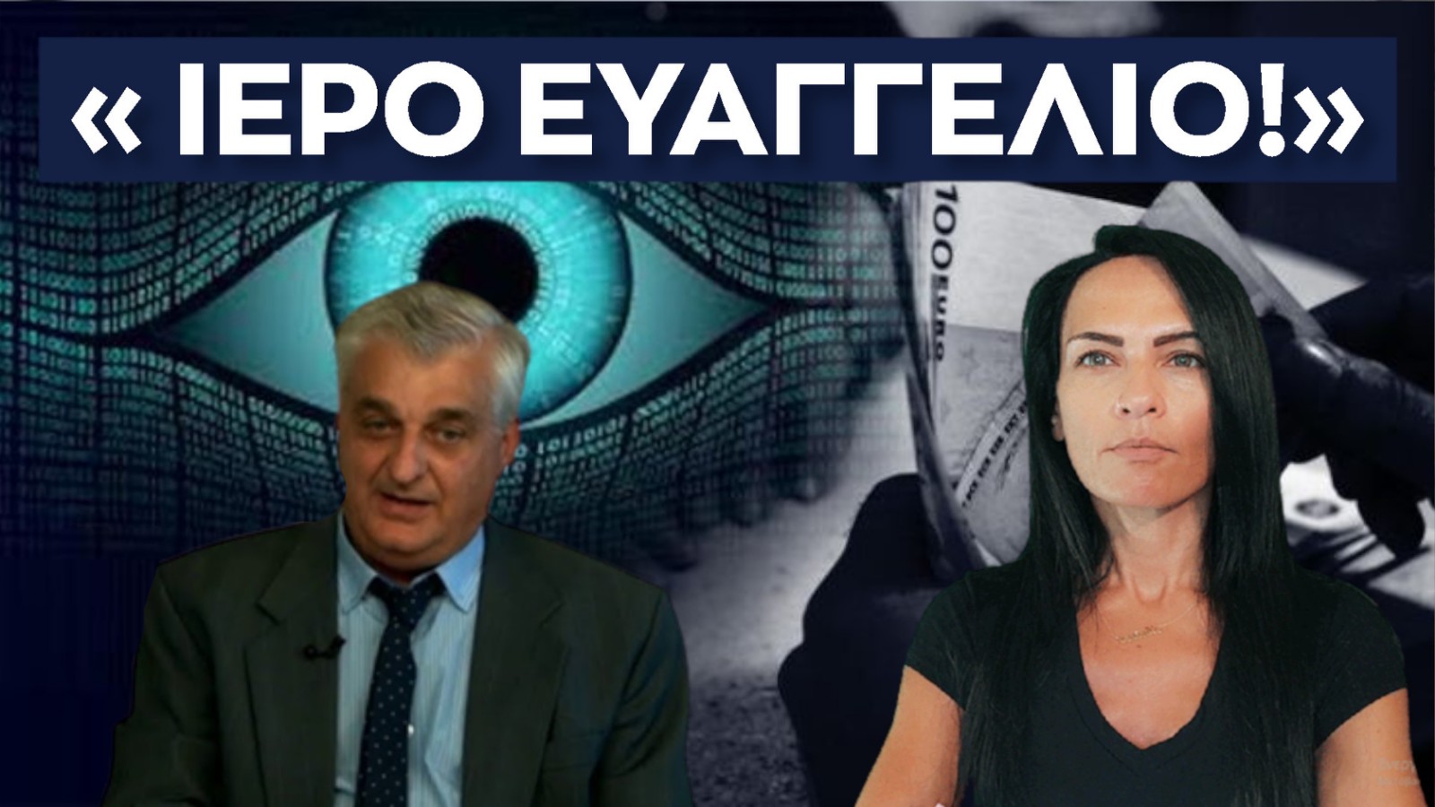 ΙΕΡΟ