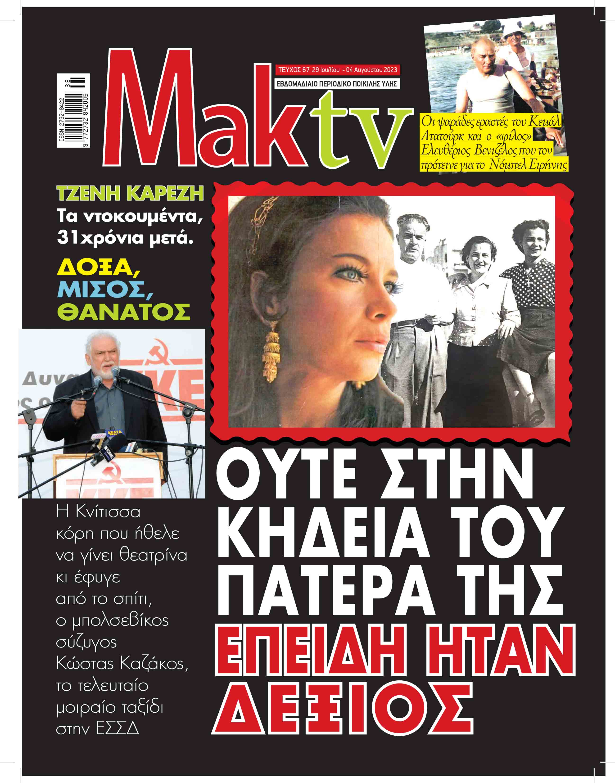 ΜAGAZINE_COVER_67.indd