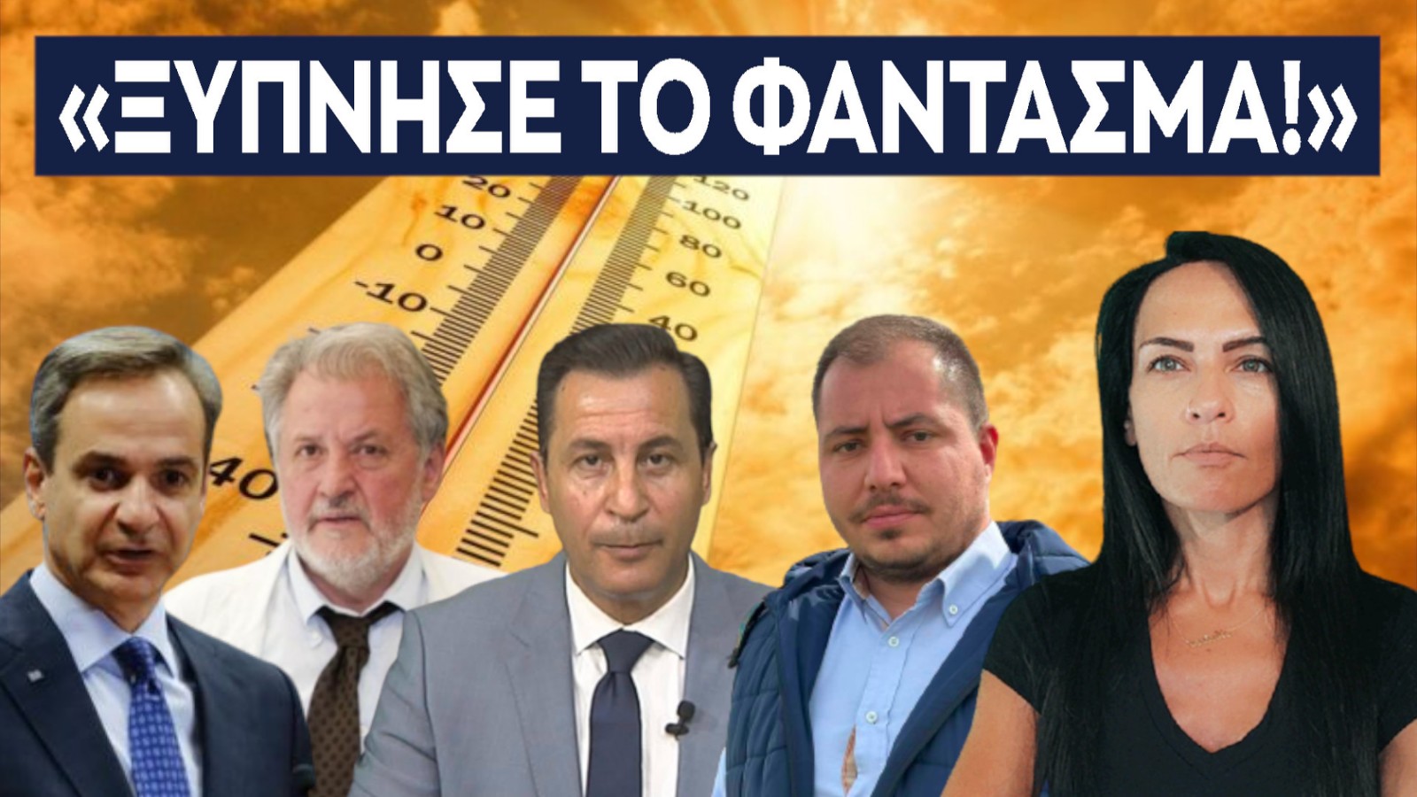 ΦΑΝΤΑΣΜΑ