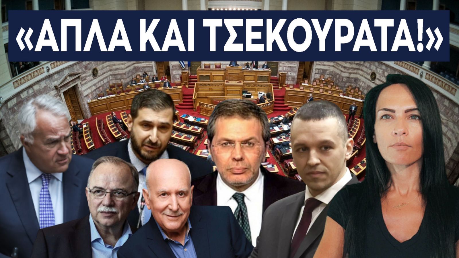 τσεκουρατα