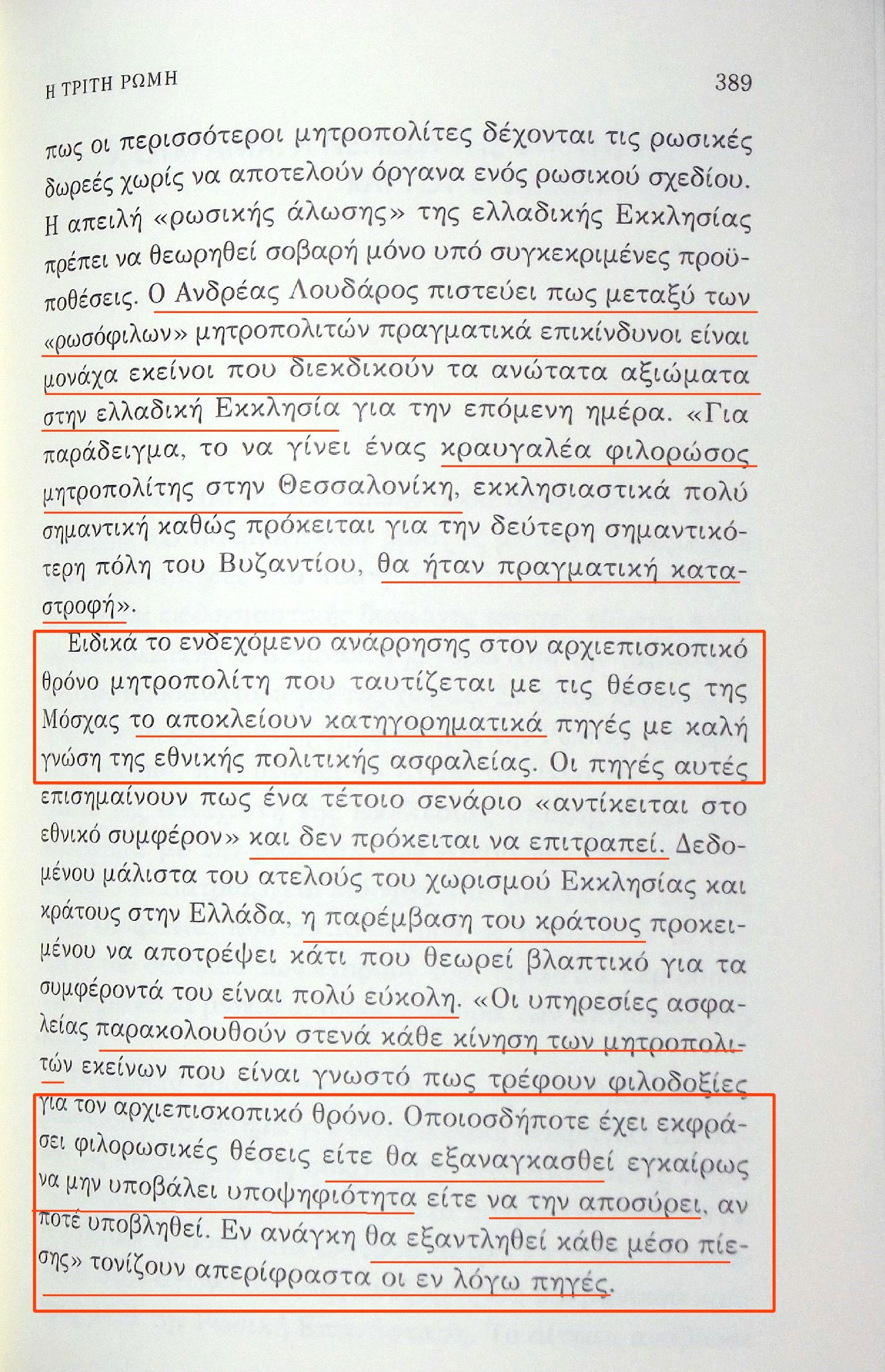 Massavetas ekviasmoi kata rosofilon mitropoliton