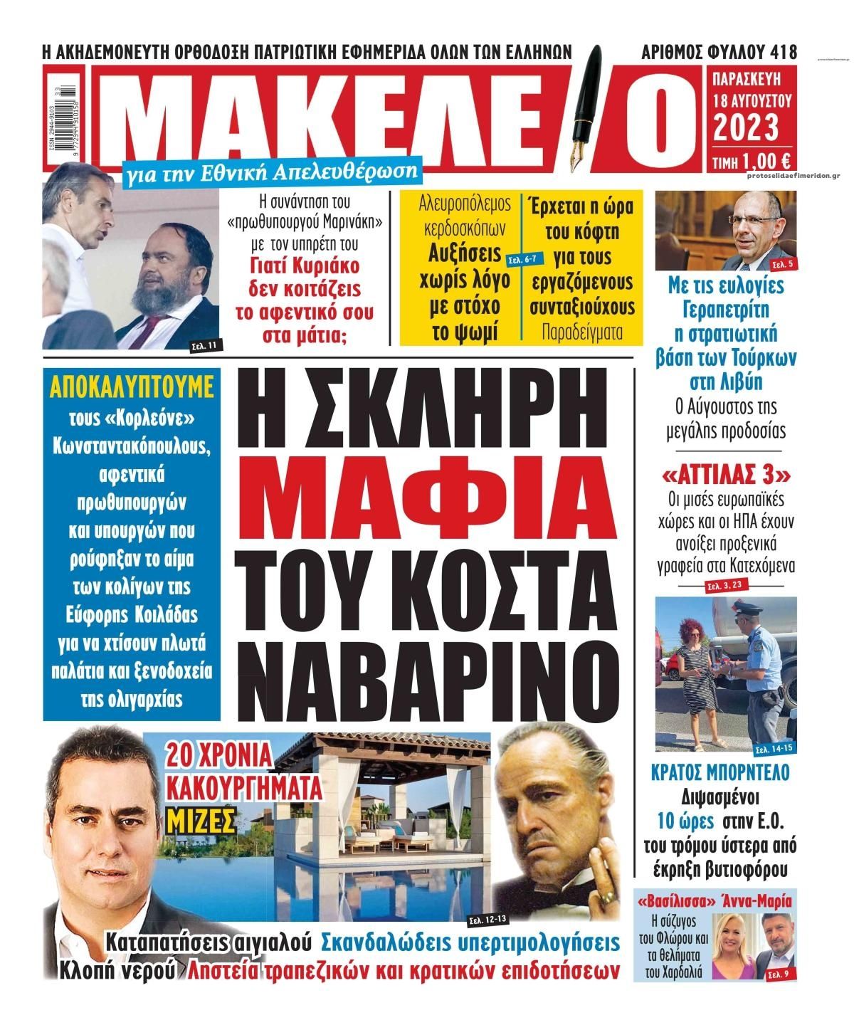 ΕΞΩΦΥΛΛΟ